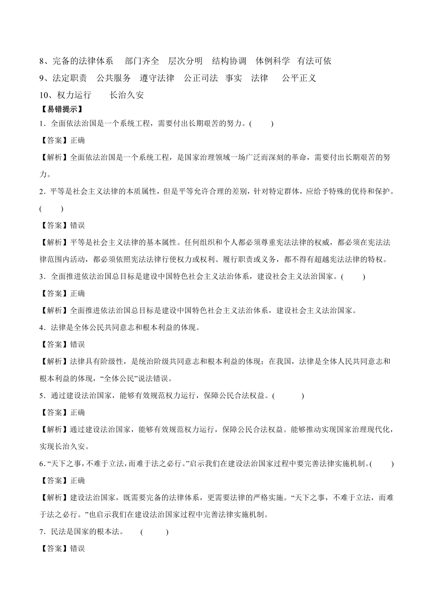 8.1法治国家学案