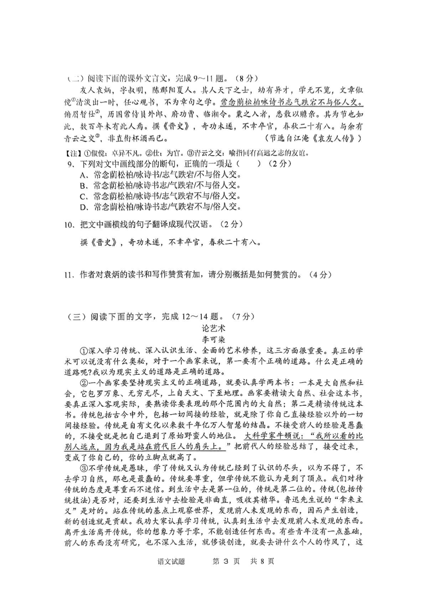 2024年吉林省长春市九台区中考一模语文试题（pdf版含答案）