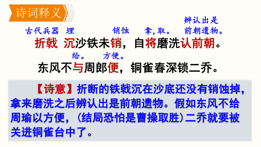 部编版语文八年级上册同步课件：26.《诗词五首  赤壁》(共13张PPT)