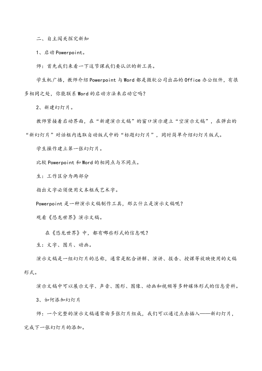 四年级下册信息技术教案－14.西游故事人物记演示文稿｜冀教版