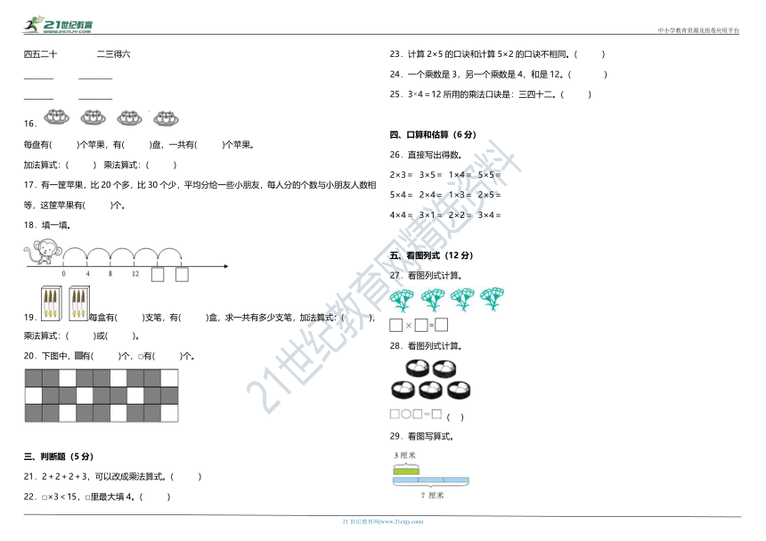 北师大版小学数学二年级上册第五单元质量调研卷（含答案）