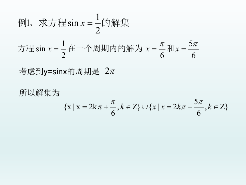 沪教版（上海）高中数学高一下册 6.5 最简三角方程  课件1(共17张PPT)