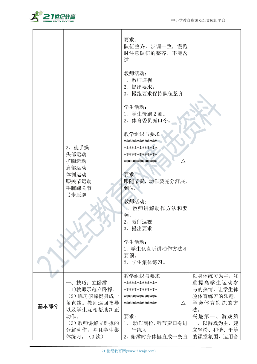 体育身体素质教案1