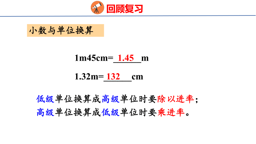 (2023年春)人教四年级数学下册 10.2  小数的意义和性质及小数的加减法课件(共19张PPT)