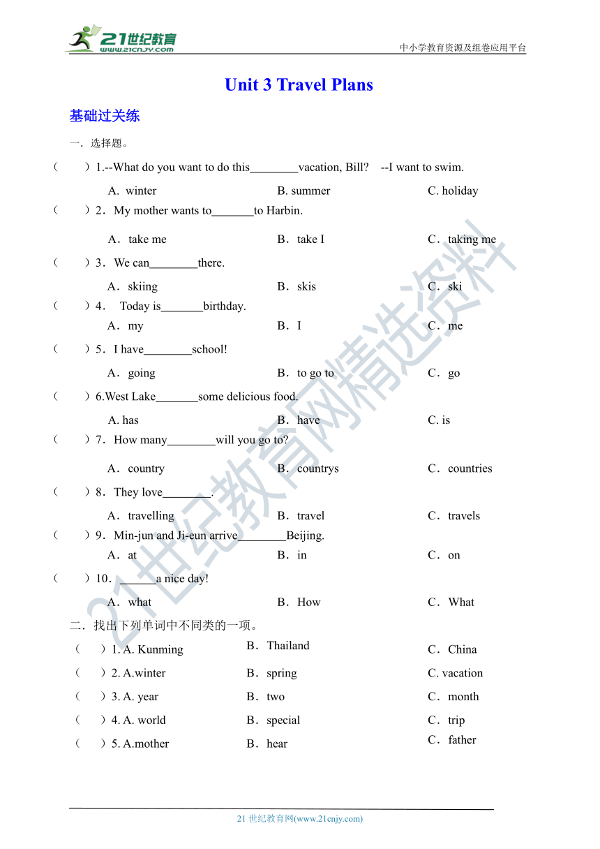 Unit 3 Travel Plans 双减分层单元练习（基础知识+能力提升+能力培优）