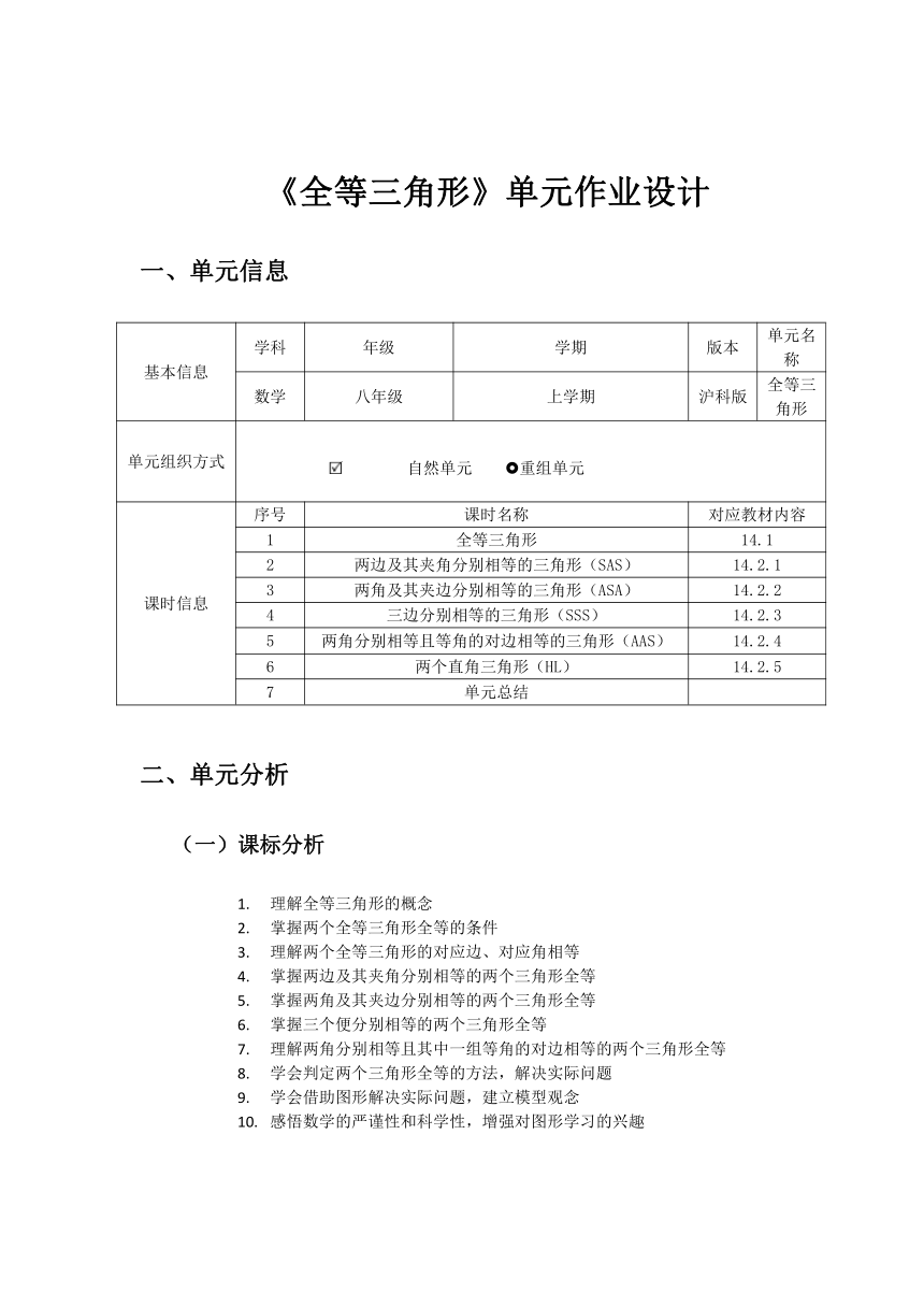 沪科版八年级数学上册 第14章 全等三角形 单元作业设计（7课时，含答案）