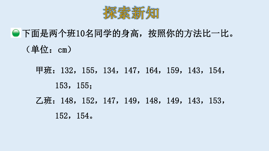 北师大版数学六年级上册5.4 身高的变化 课件（33张ppt）