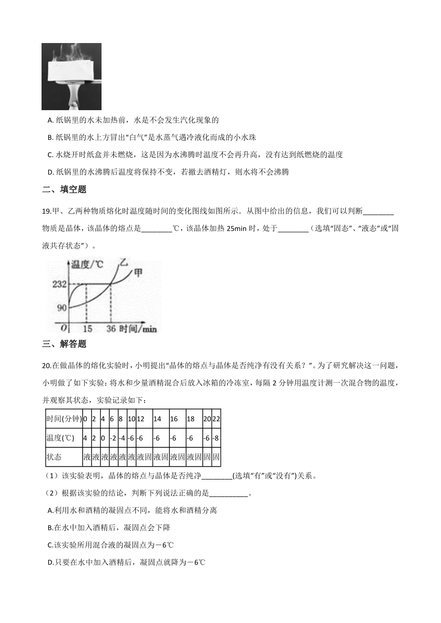 1.2水的三态变化 同步练习（word版，含解析）