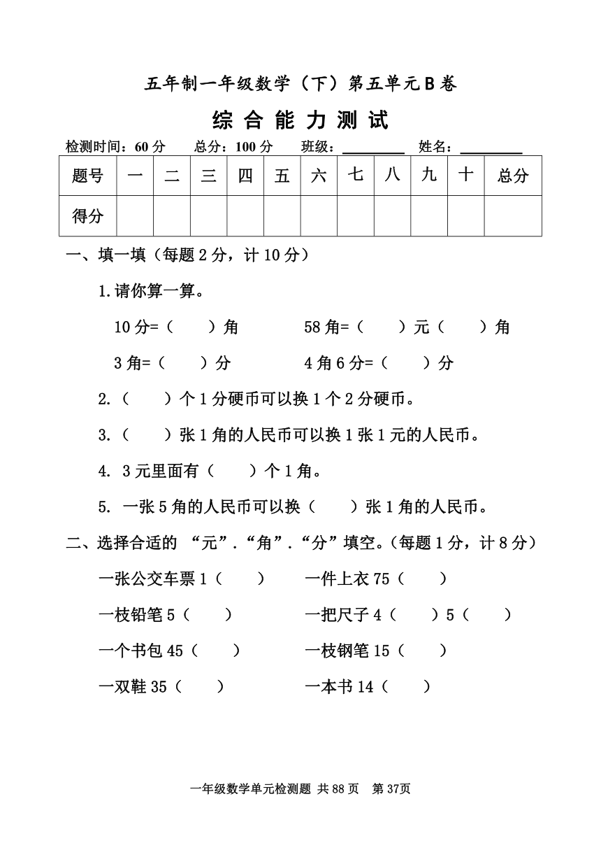 青岛五四版 数学第五单元 人民币的认识 单元测试题B卷（无答案）