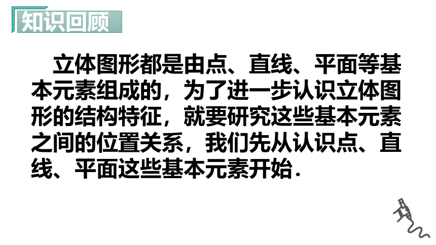 8.4.1平面课件-2022-2023学年高一下学期数学人教A版（2019）必修第二册(共31张PPT)