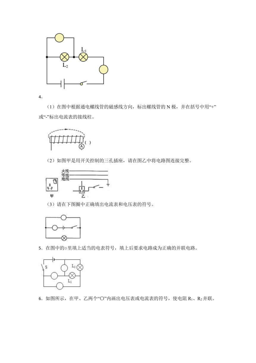 2023年中考物理二轮专题训练（作图）：电流表的连接（含答案）