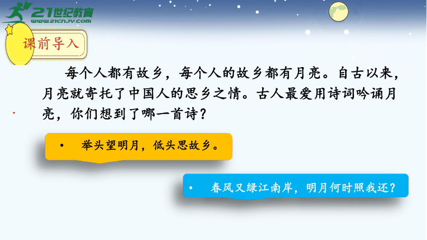 第3课《月是故乡明》课件