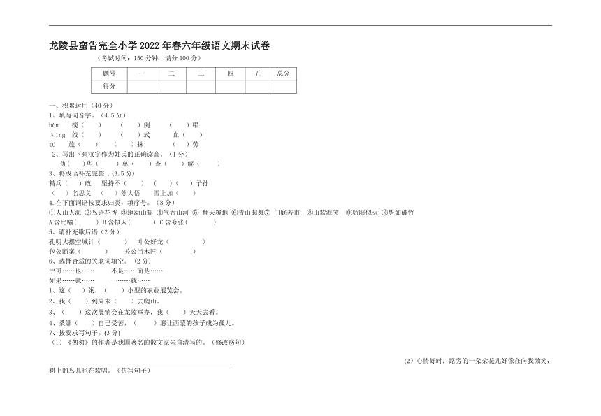 云南省龙陵县蛮告完全小学2021-2022学年六年级下学期期末考试语文试题（Word版，无答案）