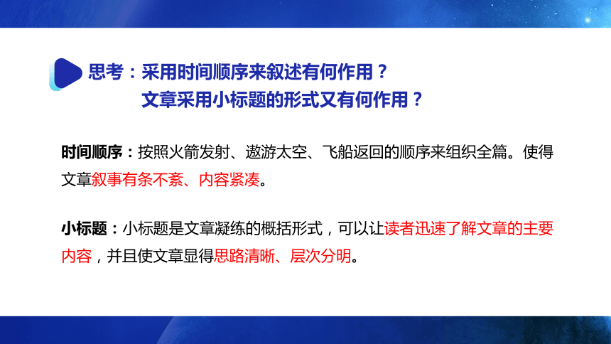 第23课《太空一日》课件（共29张ppt）2022-2023学年部编版语文七年级下册