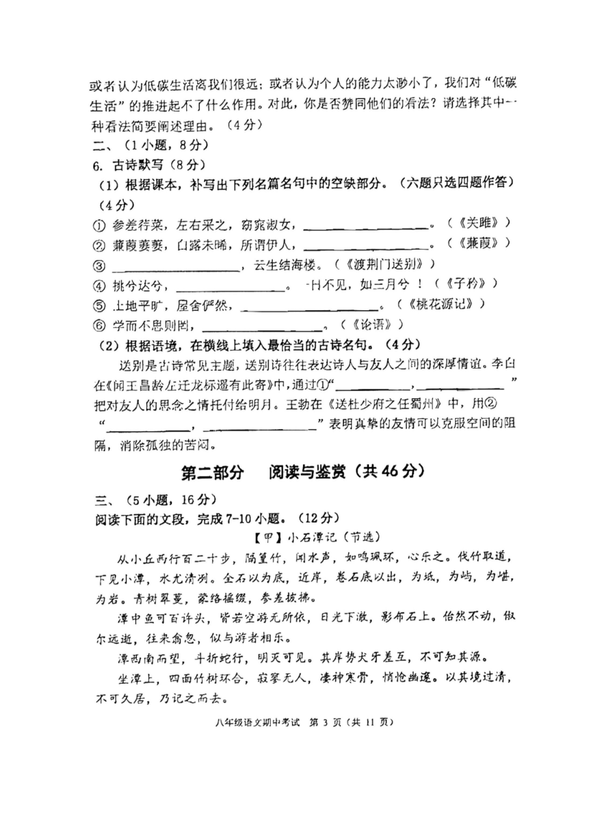 广东省广州市骏景中学2023-2024学年八年级下学期4月期中语文试题（扫描版，无答案）