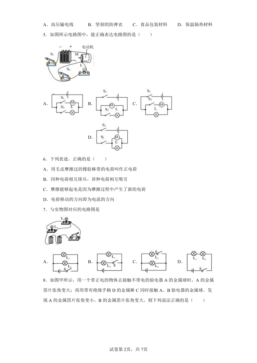 人教版九年级全一册15.2电流和电路同步练习（有解析）