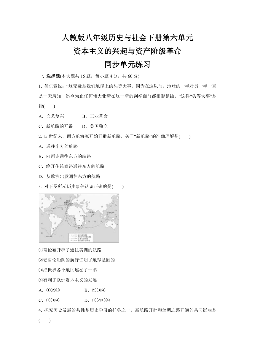 第六单元 资本主义的兴起与资产阶级革命  同步单元练习(含答案）