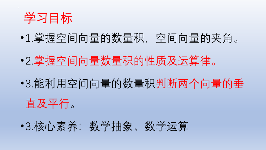 数学人教A版（2019）选择性必修第一册1.1.2空间向量的数量积运算 课件（共19张ppt）