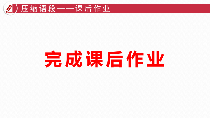 2023年中考语文二轮专题复习：语段压缩之下定义、新闻拟写概括 课件（36张PPT）