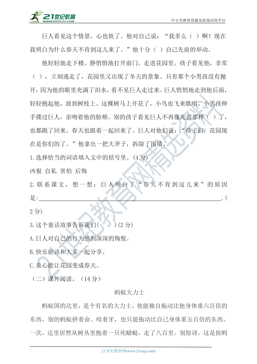 【提优训练】2021年春统编四年级语文下册第八单元测试题（含答案）