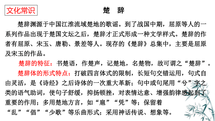 2021-2022学年统编版高中语文选择性必修下册1-2《离骚》(课件55张)