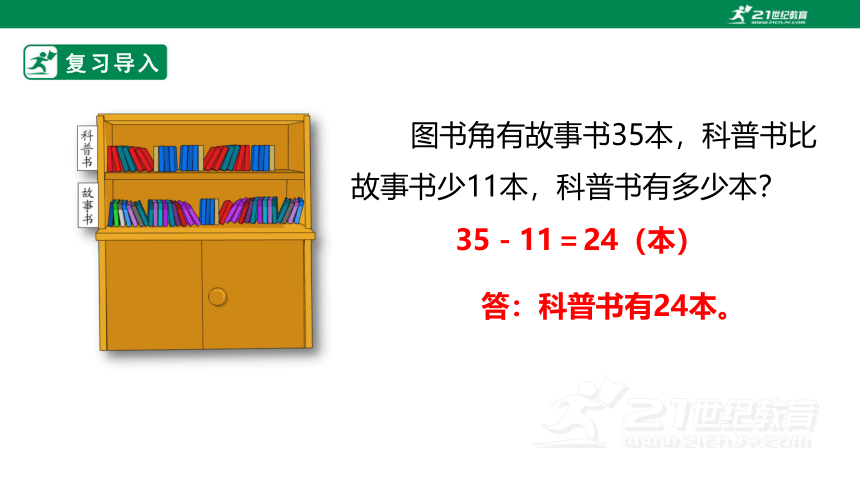 【2022新教材】人教版二上 2.3.4  解决问题 课件