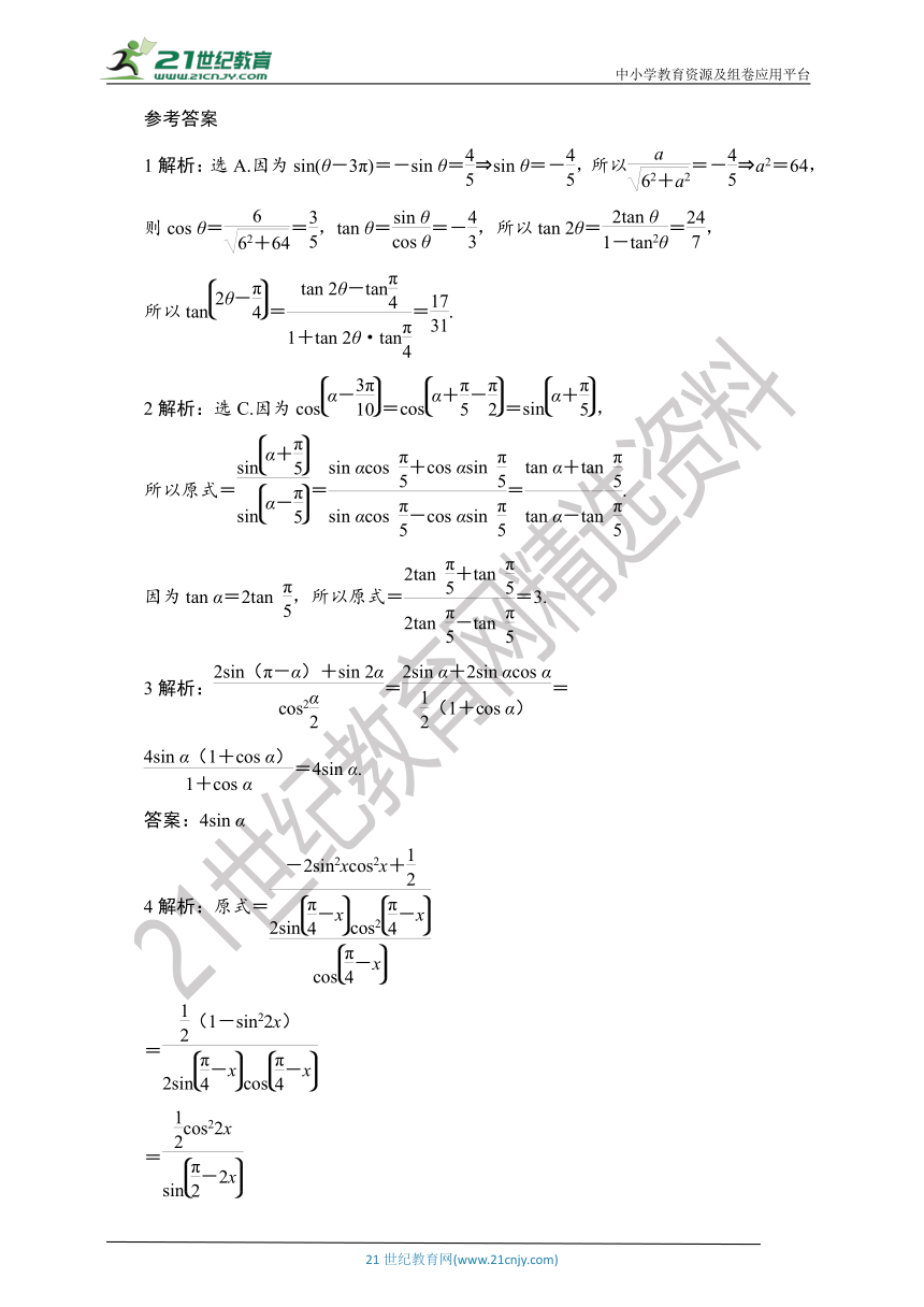 【数学总复习-考点精讲】RJA 第四章  第3讲　第2课时　简单的三角恒等变换