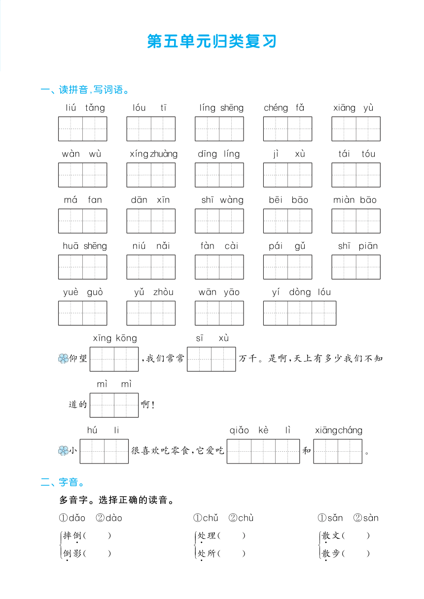 小学语文三年级下册第五单元归类复习试卷（PDF版，含答案）