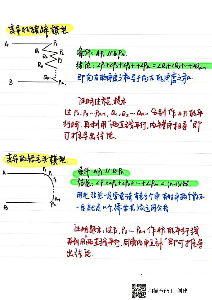 中考数学模型手写版(模型+结论)