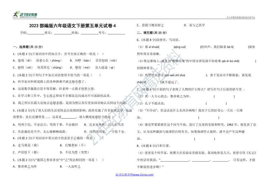 2023部编版六年级语文下册第五单元试卷4（含答案）