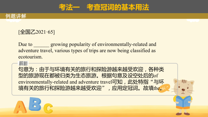 2023年高考英语二轮专题复习：冠词(2) 课件（25张PPT）