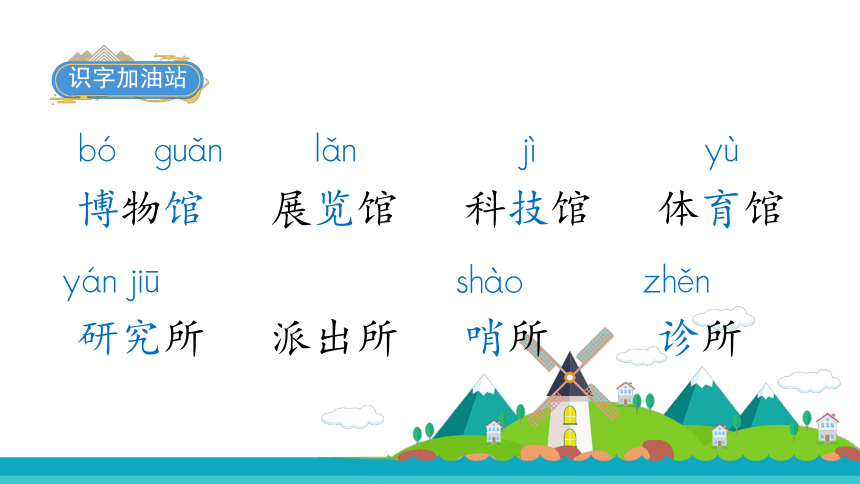 统编版语文二年级下册语文园地六   课件（31张PPT)