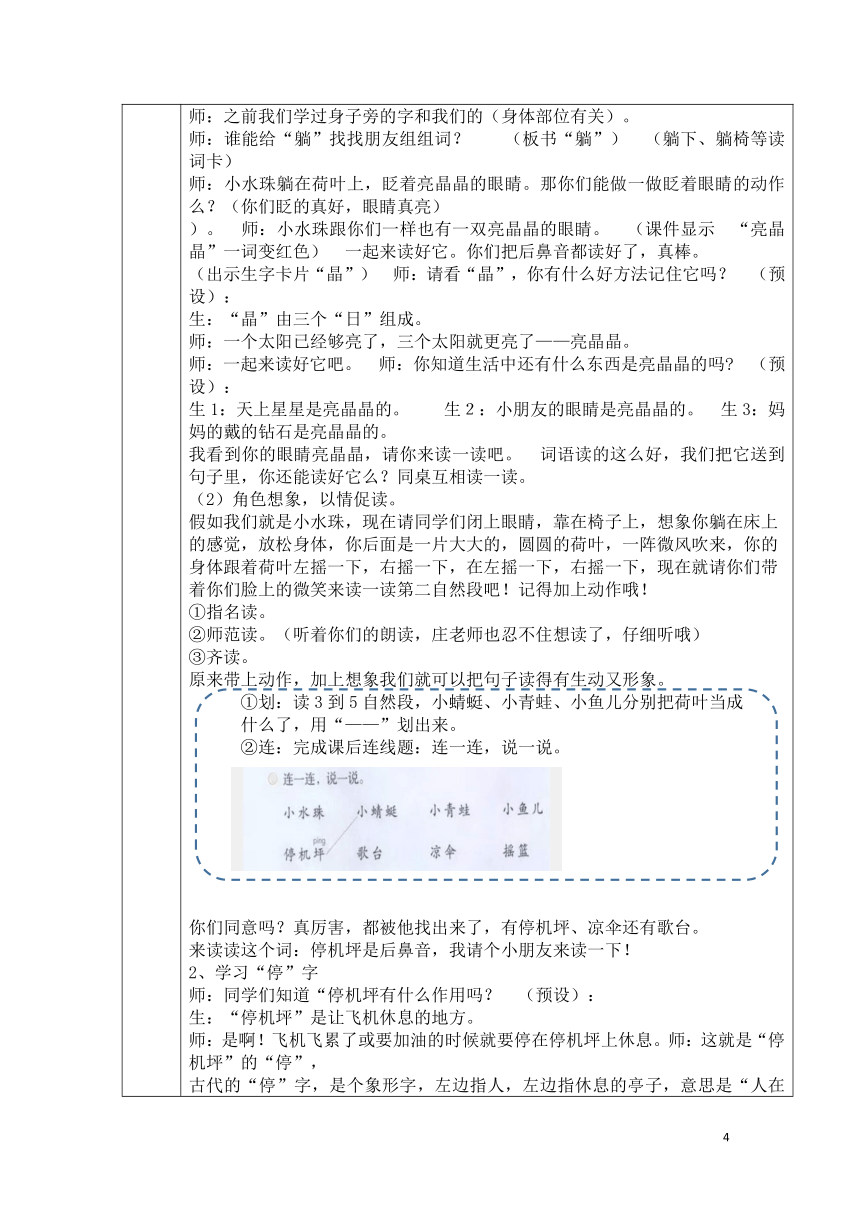 12 荷叶圆圆 教案 2课时