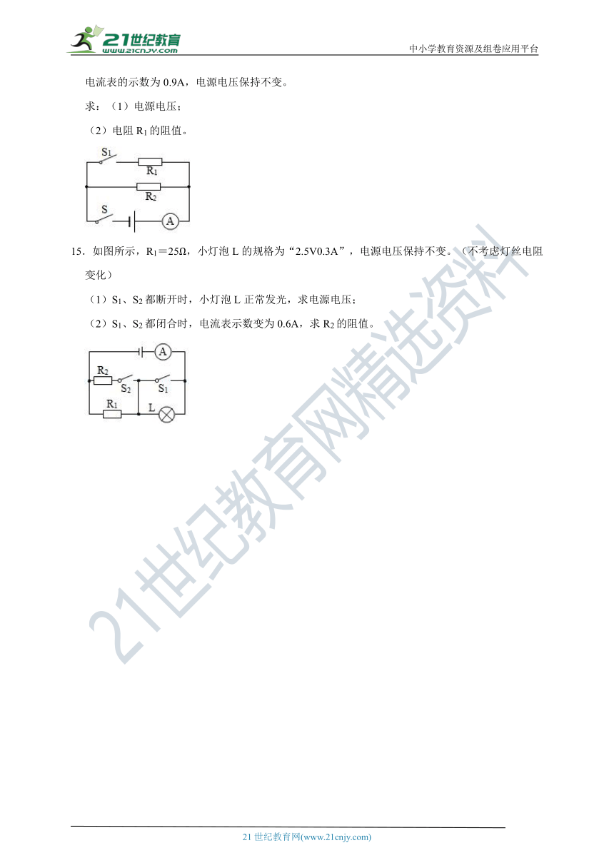 沪科版九年级物理同步重难点专题：开关型欧姆定律计算（有详解）