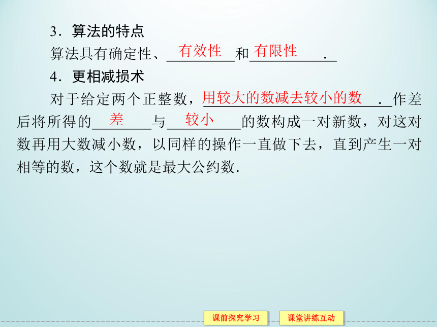 11.1算法概念_课件1-湘教版数学必修5   25张PPT