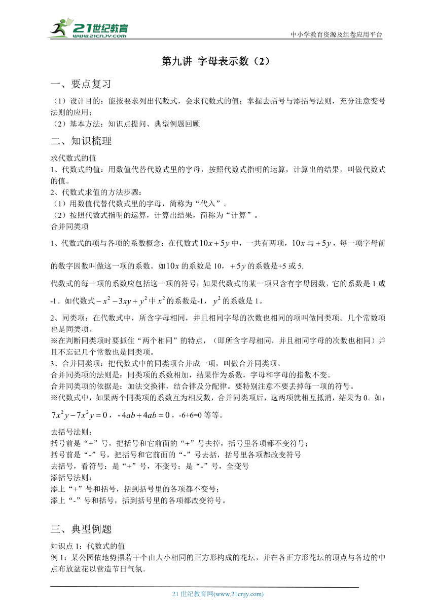 【暑期预习】第九讲 字母表示数（2）学案（含答案）-苏科版七年级上册