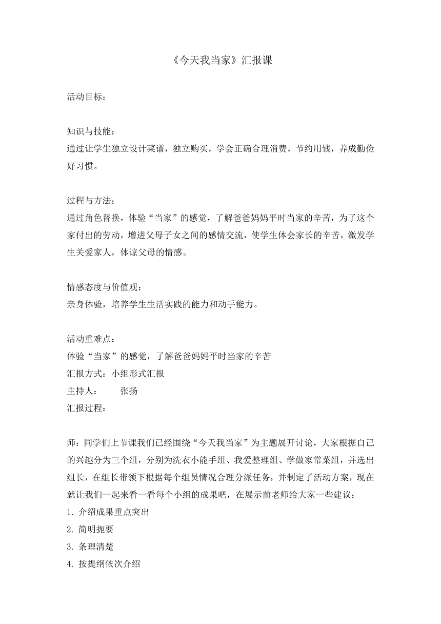 今天我当家(教案） 综合实践活动五年级上册  全国通用