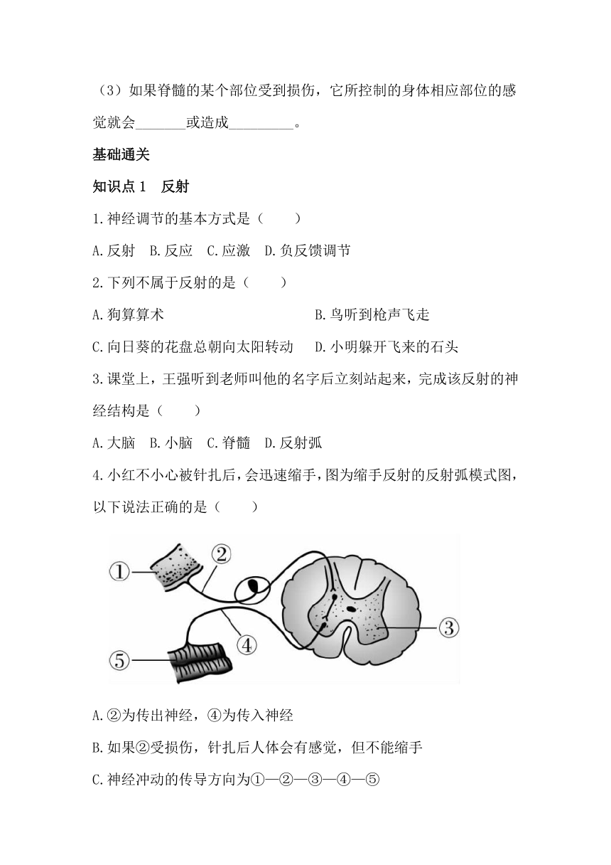 2.4.3 信息的处理 反射 同步练习（含答案)冀少版初中生物七年级下册