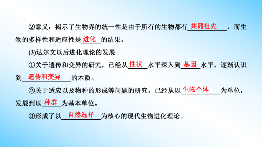 【课件版学案】6-1 生物有共同祖先的证据&6-2 自然选择与适应的形成  人教版2019必修2(共43张PPT)