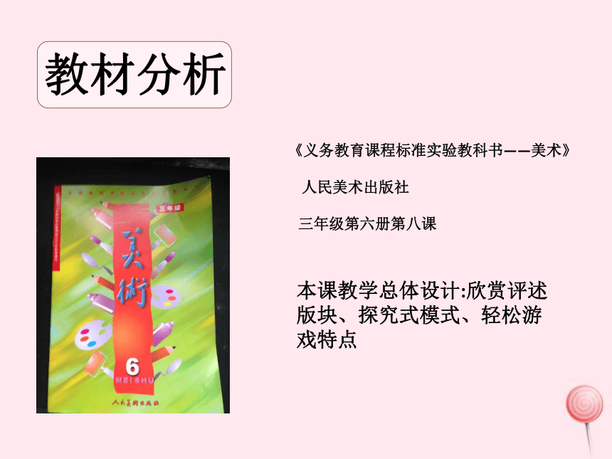 三年级美术上册10彩墨游戏说课课件浙美版(共14张PPT)