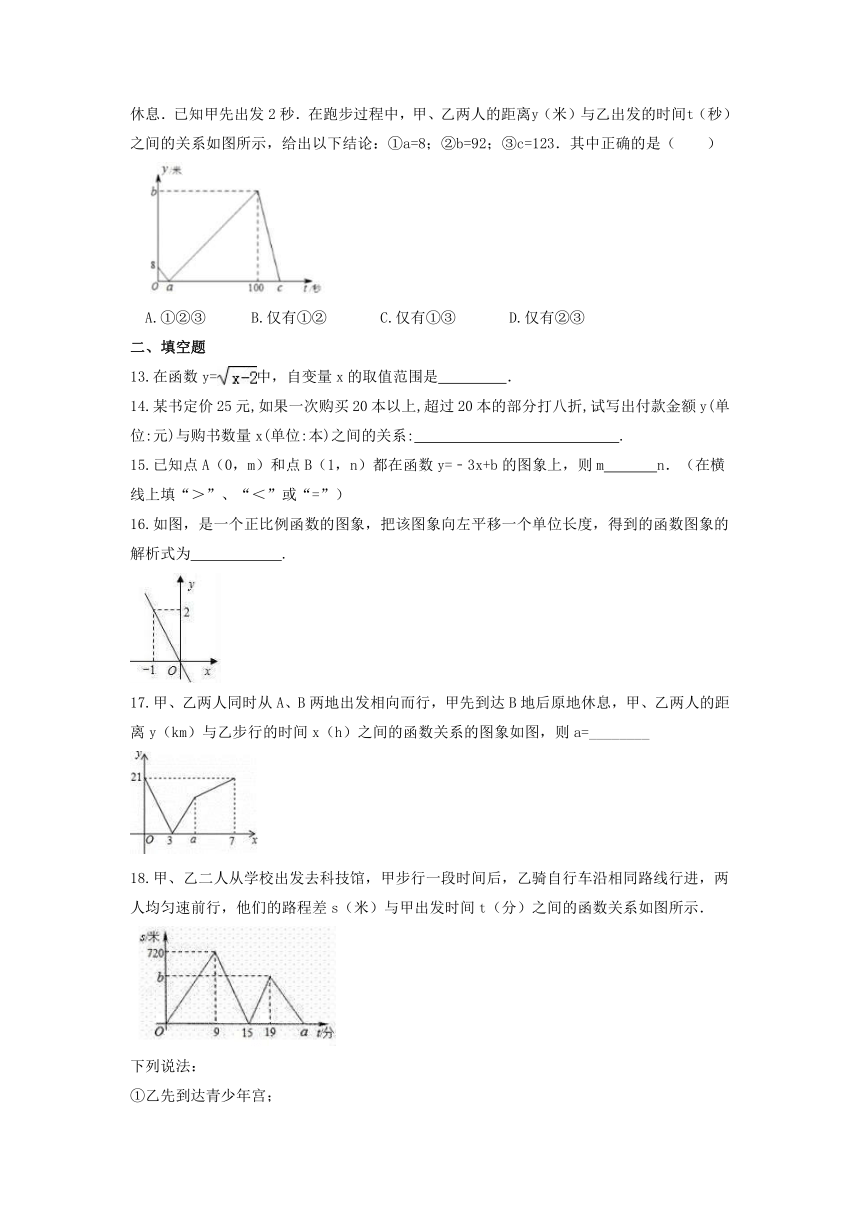 第5章  一次函数 期末复习卷 2021—2022学年浙教版数学八年级上册（word版含答案）