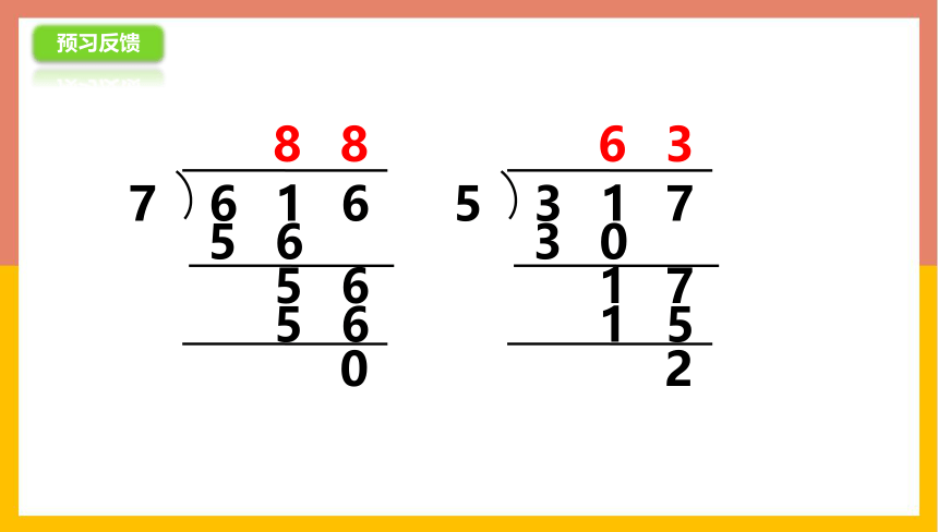 4.7三位数除以一位数（首位不够除） 课件 三年级数学上册 苏教版(共27张PPT)
