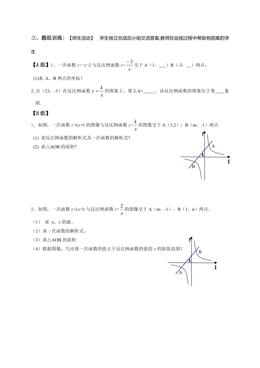 27.2.4反比例函数性质（3）-冀教版九年级数学上册导学案（含答案）