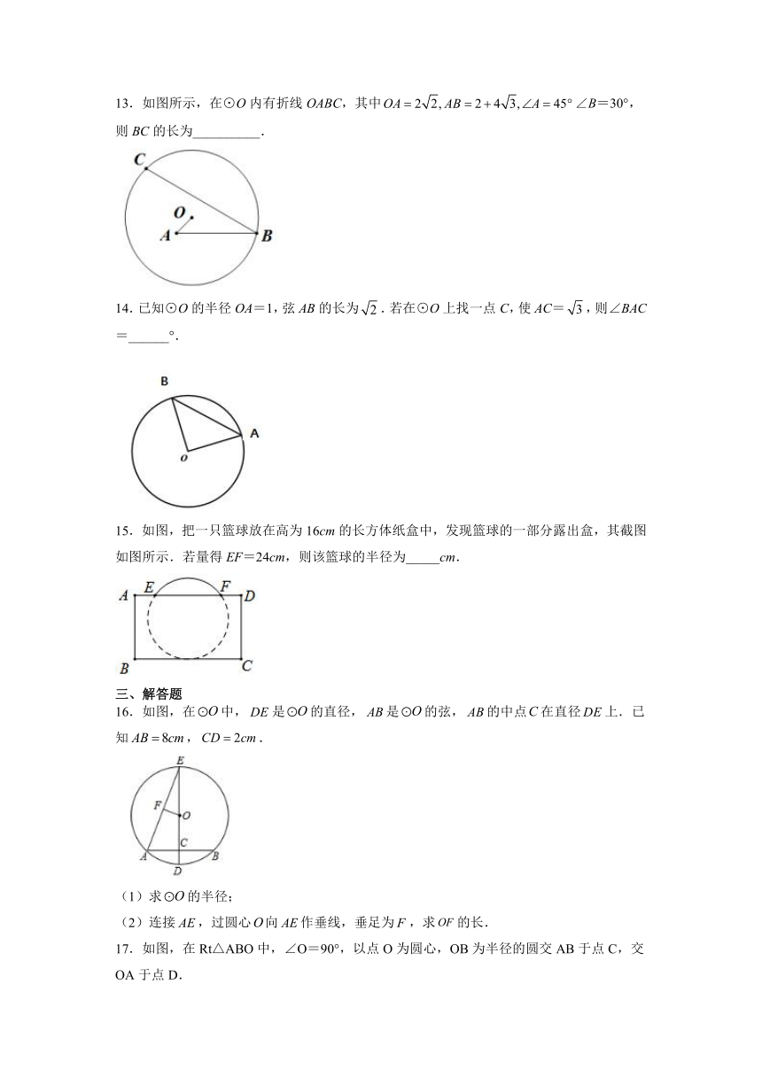 2021—2022学年人教版九年级数学上册24.1.2 垂直于弦的直径 同步练习题  （word版 含答案）