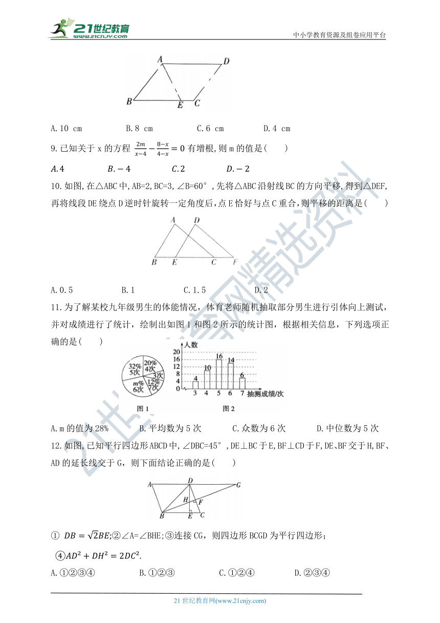 鲁教版八年级数学上册期末综合测试题（一）（含解析）