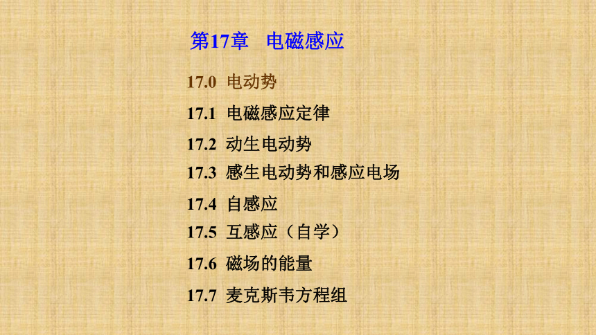 2021-2022学年高二物理竞赛电磁感应课件 (1)(共15张PPT)