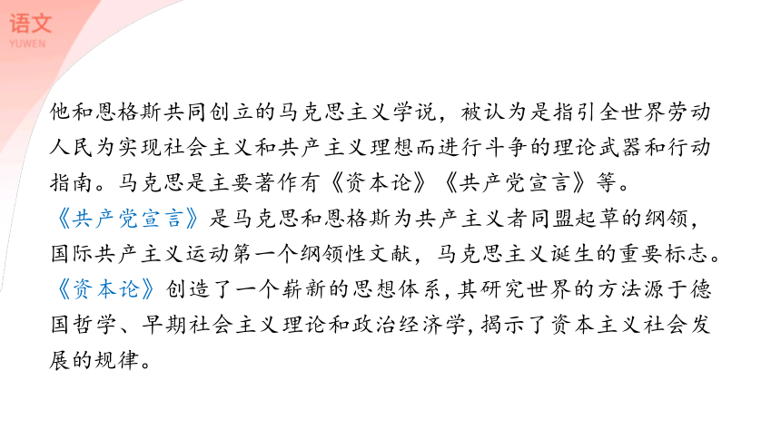 10.1《在〈人民报〉创刊纪念会上的演说》课件（44张PPT）2021-2022学年统编版高中语文必修下册