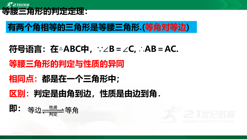 1.1.3 等腰三角形  课件 （共19张PPT）