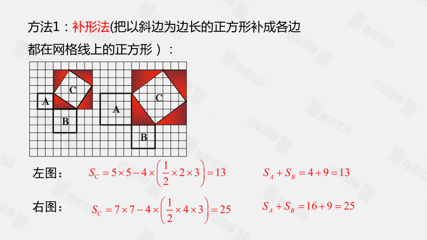 人教版八年级数学下册课件：17.1 第1课时  勾股定理及验证（共19张ppt）