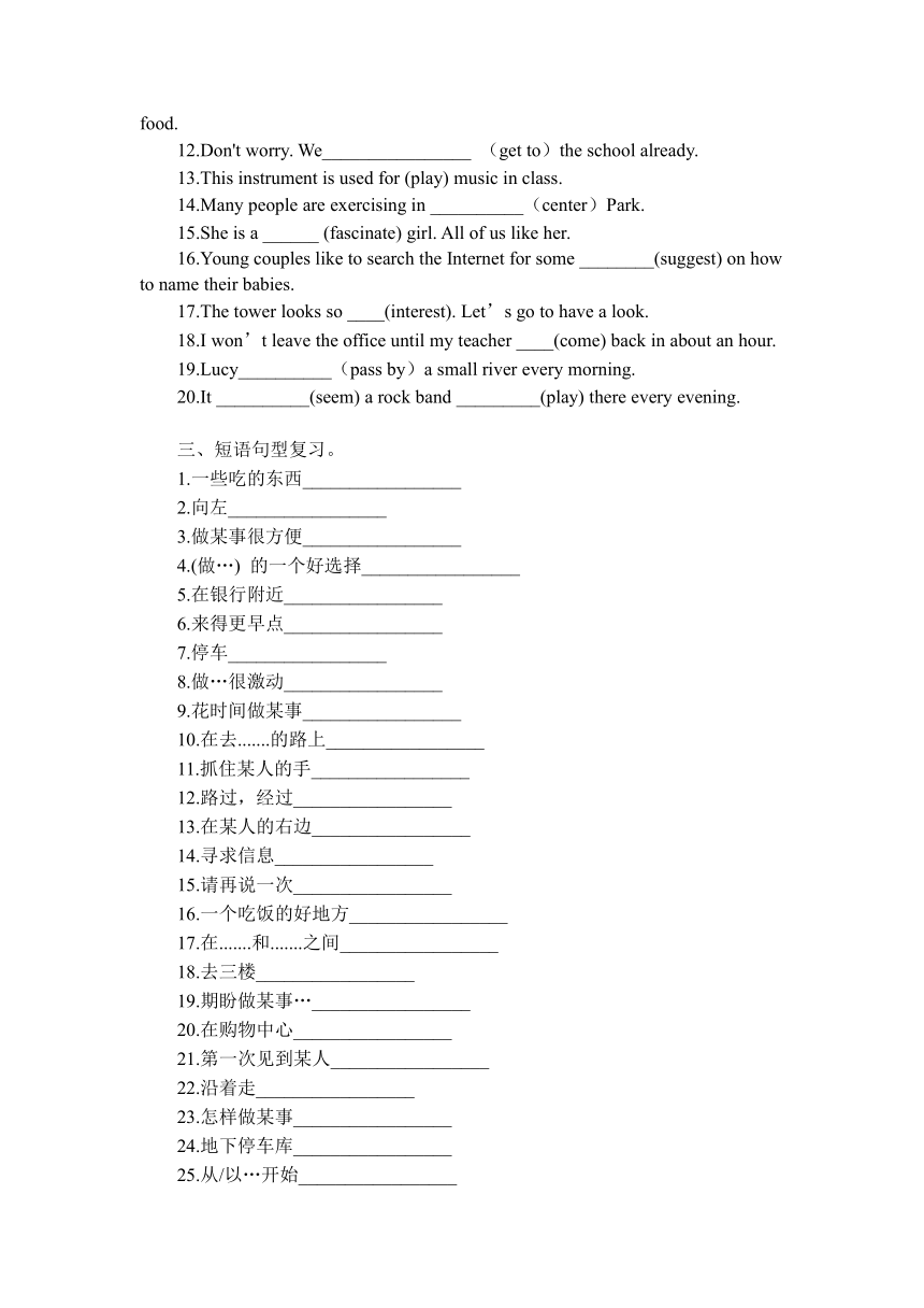 人教版九年级全册 Unit 3 Could you please tell me where the restrooms are?词汇、变形、短语、句型复习巩固（含答案）